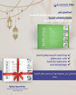 مجموعة هيدرا 4 للعناية بالبشرة الحساسة