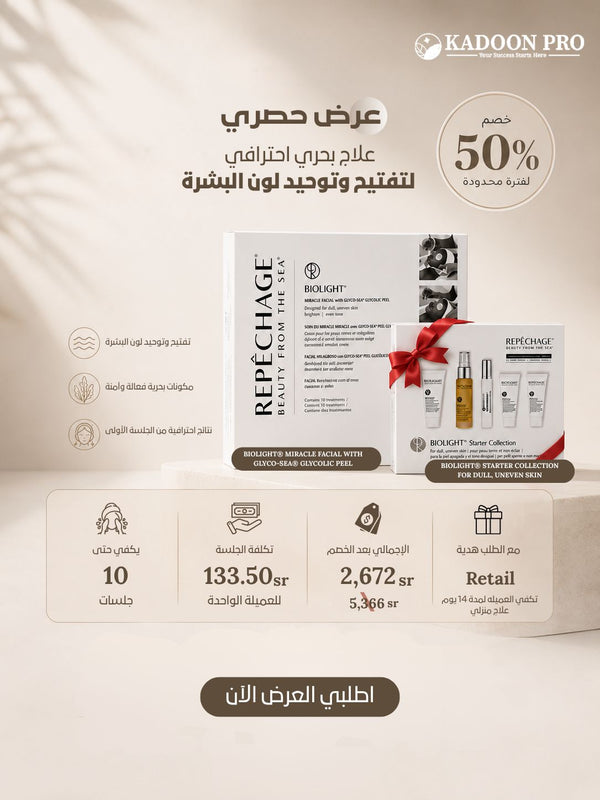 علاج بيولايت ميراكل للتبييض والإشراق — الوجه بلا بقع