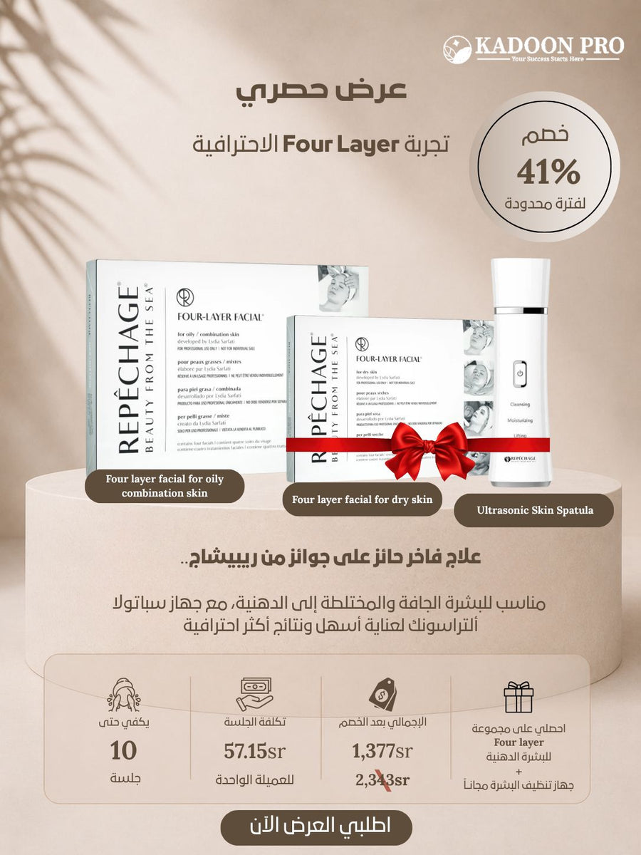 علاج الأربع طبقات — العلاج التوقيعي الحائز على جوائز من ريبيشاج لكل أنواع البشرة