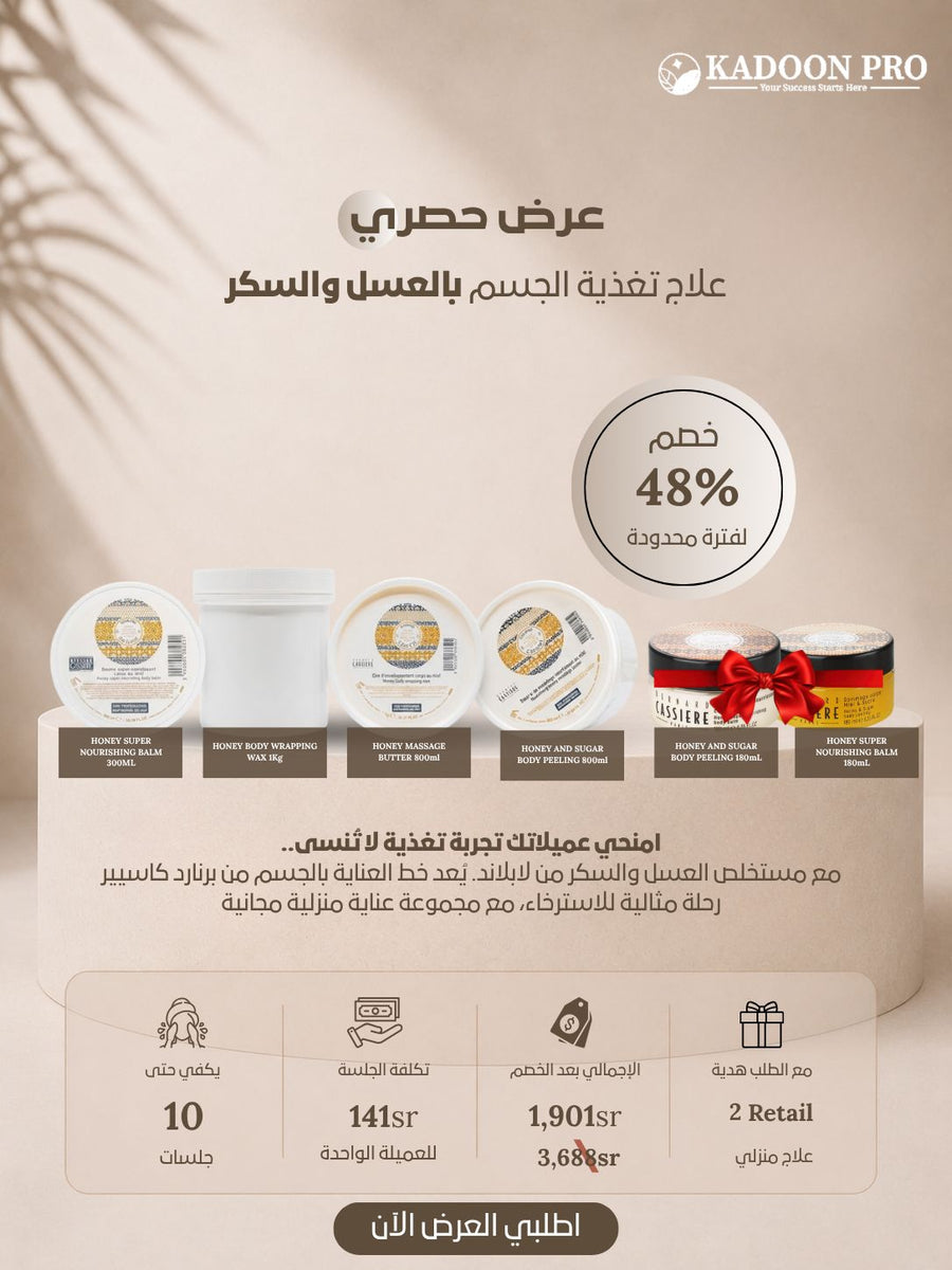 علاج تغذية الجسم بالعسل والسكر — رحلة فاخرة من لابلاند لبشرة لا تُنسى
